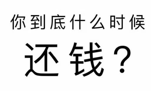 通许县工程款催收